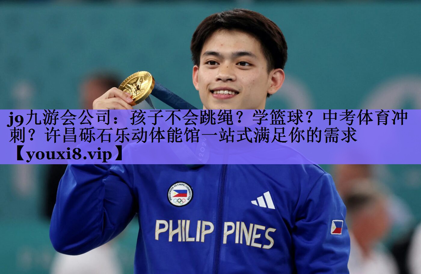 j9九游会公司:孩子不会跳绳?学篮球?中考体育冲刺?许昌砾石乐动体能馆一站式满足你的需求