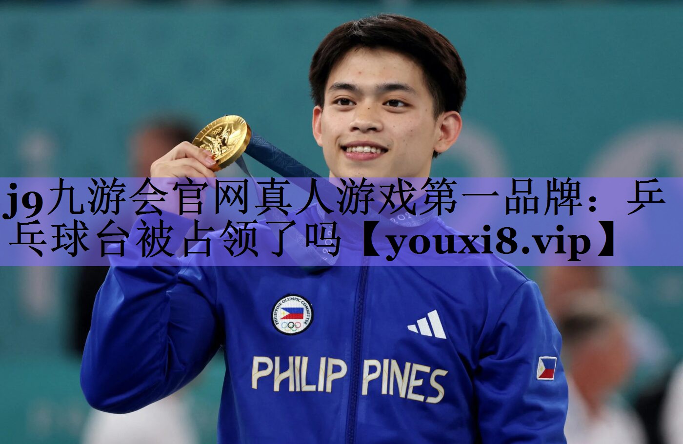 j9九游会官网真人游戏第一品牌：乒乓球台被占领了吗
